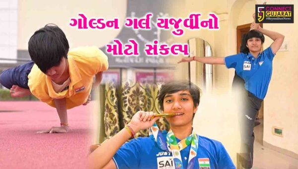 ભાવનગર : ગોલ્ડન ગર્લ યજુર્વી જોશીનો મોટો સંકલ્પ, 2036 અમદાવાદ ઓલિમ્પિક્સમાં ભારતનું પ્રતિનિધિત્વ કરવાનું આગામી લક્ષ્ય