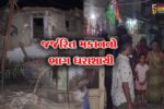 ભાવનગર : ચાવડી ગેટ વિસ્તારમાં મોડી રાત્રે જર્જરિત મકાનનો ભાગ ધરાશાયી,સ્થાનિકોએ મકાન મલિક અને તંત્ર પર કર્યા આક્ષેપ