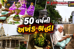 સુરેન્દ્રનગર : શ્રાવણ માસમાં ધ્રાંગધ્રાના ફુલેશ્વર મહાદેવ મંદિરે શિવભક્ત ચુનીલાલની 50 વર્ષની અખંડ શ્રદ્ધા