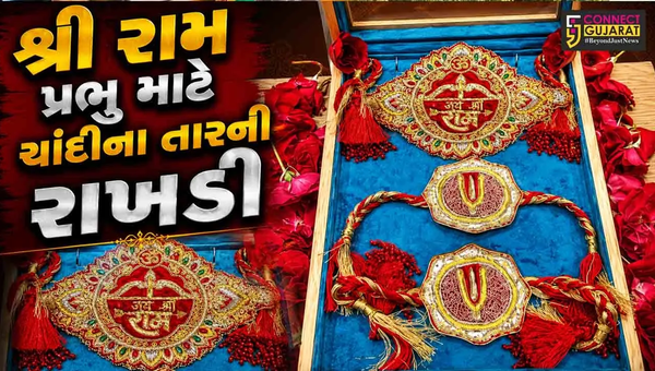 સુરત : જરી ઉદ્યોગકારોની અનોખી સુંદર પહેલ,અયોધ્યાના શ્રી રામ માટે ચાંદીના તારમાંથી તૈયાર કરી રાખડી