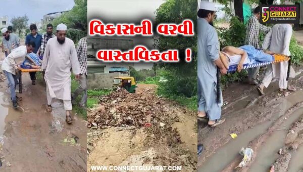 ભરૂચ: વિકાસના દાવાઓ વચ્ચે જંબુસરમાં દર્દીને કાદવ કીચડ વચ્ચે ખાટલામાં એમ્બ્યુલન્સ સુધી લઈ જવાની પડી ફરજ