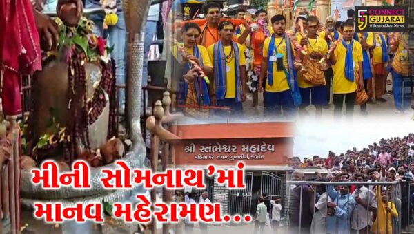 ભરૂચ : શ્રાવણ માસના પ્રથમ સોમવારે સ્તંભેશ્વર મહાદેવ-કંબોઇ ખાતે માનવ મહેરામણ ઉમટ્યું…