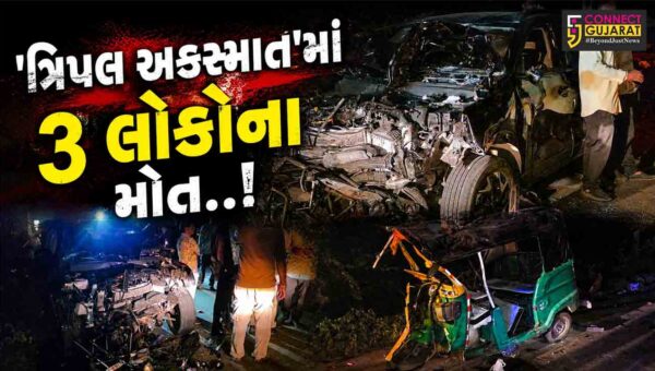 જામનગર : કાર-બાઇક અને રિક્ષા વચ્ચેના ત્રિપલ અકસ્માતમાં 3 લોકોના કમકમાટીભર્યા મોત, 7 ઇજાગ્રસ્તો સારવાર હેઠળ…