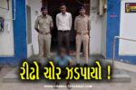 ભરૂચ: કતોપોર બજારમાં એક જ રાતમાં 4 દુકાનોને નિશાન બનાવનાર રીઢો ચોર ઝડપાયો, CCTV ફૂટેજ પણ આવ્યા હતા બહાર