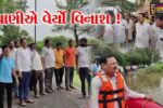 ભરૂચ: હાંસોટ પંથકમાં કિમ નદીના પૂરે મચાવી તબાહી, જળ સંપત્તિ મંત્રી ઇશ્વરસિંહ પટેલે કર્યા અસરગ્રસ્ત ગામોમાં કર્યું નિરીક્ષણ