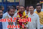 ભરૂચ: લાફાકાંડમાં આપ આગેવાન રજની વસાવાના હાઇકોર્ટે જામીન કર્યા મંજુર, જેલમાંથી બહાર આવતા સ્વાગત કરાયુ