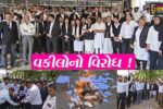 ભરૂચ: હાઈકોર્ટના નવા નિયમો સામે વકીલોનો ઉગ્ર વિરોધ, પરિપત્રની હોળી કરી વિરોધ નોંધાવ્યો
