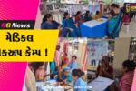 અંકલેશ્વર: સ્વામી વિવેકાનંદ આરોગ્ય કેન્દ્ર અને  લાયન્સ ક્લબ દ્વારા ભડકોદ્રા શિવ મંદિરે મેડિકલ ચેકઅપ કેમ્પ યોજાયો