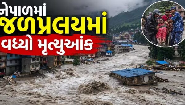 વિનાશક પૂર બાદ નેપાળમાં ગંભીર પરિસ્થિતિ, મૃત્યુઆંક વધીને 675 થયો, 2,400 થી વધુ લોકો હજુ પણ ગુમ