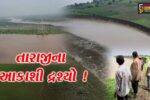 ભરૂચ: ઝઘડિયા પંથકમાં કાવેરી નદીના પૂરથી જમીનોનું ભારે ધોવાણ, આકાશી દ્રશ્યોમાં ચિંતાજનક સ્થિતિ