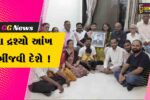 ભરૂચ: ભાઈ નથી રહ્યો, પણ તેનું હૃદય ધબકે છે, બહેને હૃદય મેળવનાર યુવકને રાખડી બાંધી રક્ષાબંધનની કરી ભાવુક ઉજવણી