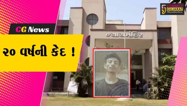 અંકલેશ્વર: ઝઘડિયામાં લગ્નની લાલચે સગીરા સાથે દુષ્કર્મ ગુજારનાર આરોપીને કોર્ટે 20 વર્ષની કેદની સજા ફટકારી