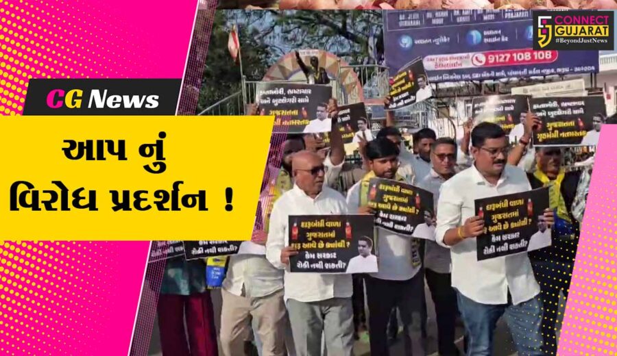 ભરૂચ: લઠ્ઠાકાંડના વિરોધમાં આમ આદમી પાર્ટીનું પ્રદર્શન, ગૃહમંત્રીના રાજીનામાની માંગ