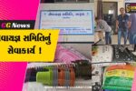 ભરૂચ: સેવાયજ્ઞ સમિતિ દ્વારા વાલિયાના પુરગ્રસ્તોને સહાયનું કરાશે વિતરણ, કીટ તૈયાર કરવામાં આવી
