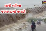 સુરત : જિલ્લામાં મેઘરાજાની તોફાની બેટિંગ, તાપી નદીના જળસ્તરમાં સતત વધારો