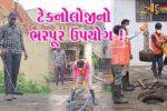 ભરૂચ: ભૂગર્ભ ગટર લાઇનની સફાઈમાં અત્યાધુનિક ટેક્નોલોજીનો પ્રવેશ, માનવ જોખમ ઘટશે