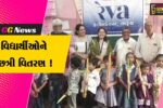 ભરૂચ:  રેવા ફાઉન્ડેશન દ્વારા મિશ્ર શાળાના બાળકોને છત્રી વિતરણનો કાર્યક્રમ યોજાયો