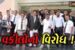 અંકલેશ્વર: હાઈકોર્ટના નવા નિયમો સામે વકીલોનો ઉગ્ર વિરોધ, પરિપત્રની હોળી કરી વિરોધ નોંધાવ્યો