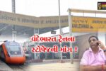 અંકલેશ્વર રેલવે સ્ટેશન પર વંદે ભારત ટ્રેનને સ્ટોપેજ આપવા માંગ, ઉદ્યોગ મંડળ દ્વારા કરાય રજુઆત