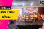 ભરૂચ: ભાજપ દ્વારા વિભાજન વિભીષિકા સ્મૃતિ દિવસનું આયોજન, ડો. પ્રશાંત કોરાટે ભાગલાના બલિદાનોને યાદ કર્યા