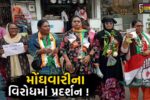 ભરૂચ: મહિલા કોંગ્રેસ દ્વારા મોંઘવારીના વિરોધમાં પ્રદર્શન, ખાંડ-ગોળ સાથે રાખી વિરોધ નોંધવાયો