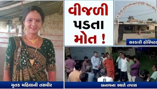 ભરૂચ: આમોદના દેણવા ગામે ખેતરમાં ખાતર નાખતી મહિલા પર વિજળી ત્રાટકતા મોત નિપજ્યું, પંથકમાં શોકનું મોજું