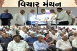 અંકલેશ્વર : શ્રી ડી.એ.આણંદપુરા વિચાર મંચ દ્વારા વિશેષ કાર્યક્રમ યોજાયો,પૂર્વ IAS અધિકારી અનિલ સ્વરૂપે વિશેષ વક્તવ્ય આપ્યું