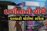 અંકલેશ્વર: પાર્લરમાં કામ કરતી મહિલાએ સંચાલીકાના ઘરમાં કર્યો હાથ ફેરો, રૂ. 1.68 લાખના સોનાના દાગીના સહિતના મુદ્દામાલની ચોરી