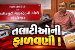અંકલેશ્વર તાલુકામાં 15 રેવન્યુ તલાટીઓ ફાળવાયા,ગ્રામ્યકક્ષાએ પ્રજાલક્ષી કામગીરી સરળ બનાવવા મહેસૂલ વિભાગનો નિર્ણય