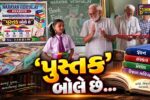ભરૂચ : વિદ્યાર્થીઓમાં વાંચન પ્રત્યે રુચિ વધારવાના ઉદ્દેશ સાથે નારાયણ વિદ્યાલય દ્વારા ત્રિ-દિવસીય પુસ્તક પ્રદર્શનનો પ્રારંભ…