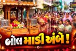 ભરૂચ: ઝઘડિયાથી અંબાજી પગપાળા સંઘનું ભવ્ય સ્વાગત કરાયુ, ધાર્મિક માહોલ જોવા મળ્યો