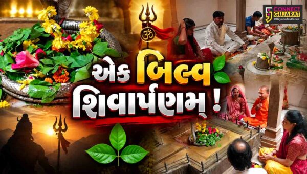 ભરૂચ:પરશુરામ સંગઠન દ્વારા દેવાધિદેવ મહાદેવને બિલીપત્ર અર્પણ કરતો કાર્યક્રમ યોજાયો, ભાવિક ભક્તોએ લીધો લાભ