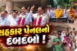 ભરૂચ: પંડવાઈ સુગર ફેક્ટરીની ચૂંટણીમાં મંત્રી ઇશ્વરસિંહ પટેલની ક્લીન સ્વીપ, તમામ 16 બેઠક કબ્જે કરી !