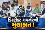 ભરૂચ: ડિસ્ટ્રિક્ટ ગવર્નર નીલેશ શાહે રોટરી ક્લબ ઓફ નર્મદા નગરીની લીધી મુલાકાત
