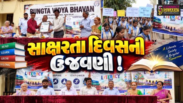 ભરૂચ: વિશ્વ સાક્ષરતા દિવસ નિમિત્તે રૂંગટા વિદ્યાભવન ખાતે સન્માન સમારોહ યોજાયો