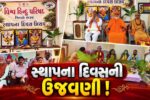 ભરૂચ: વિશ્વ હિન્દુ પરિષદના 62મા સ્થાપના દિવસની ઉજવણી, ભગવાન સત્યનારાયણની કથાનું આયોજન