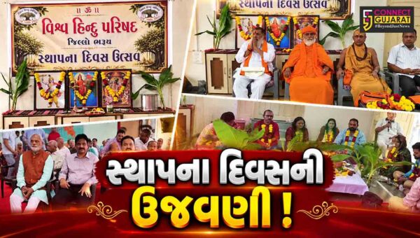 ભરૂચ: વિશ્વ હિન્દુ પરિષદના 62મા સ્થાપના દિવસની ઉજવણી, ભગવાન સત્યનારાયણની કથાનું આયોજન