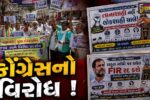 ભરૂચ: રાહુલ ગાંધી વિરુદ્ધ FIRના વિરોધમાં l કોંગ્રેસનું પ્રદર્શન,લોકશાહીના મૂલ્યોની હત્યાનો આરોપ