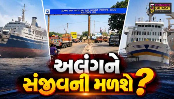 ભાવનગર : એશિયાનું સૌથી મોટું શિપબ્રેકિંગ યાર્ડ સંકટમાં! શ્રમિકોની રોજીરોટી સામે પ્રશ્નાર્થ વચ્ચે નવી નીતિ અમલમાં