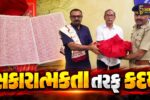 ભાવનગર : જેલમાં કેદીઓએ 3 કરોડ 51 લાખથી વધુ મંત્રોનું લેખન કરી આધ્યાત્મિક ઇતિહાસ રચ્યો!