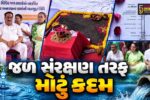 સુરત : PM નરેન્દ્ર મોદીના જન્મદિવસે સી. આર. પાટીલે આપી મોટી ભેટ,રૂ.2.5 કરોડના વોટર રિચાર્જ પ્રોજેક્ટનું ખાતમુહૂર્ત