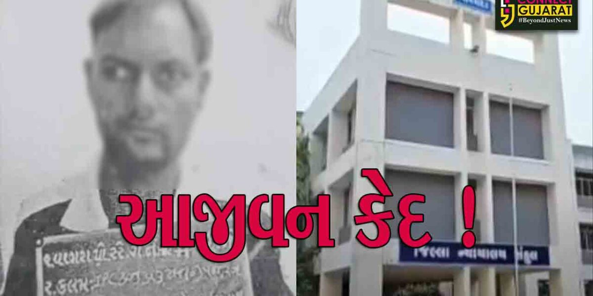 ભરૂચ: પત્નીને જીવતી સળગાવી હત્યા કરનાર પતિને આજીવન કેદની સજા, વર્ષ 2020માં વાગરામાં બન્યો હતો બનાવ