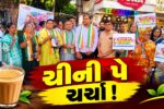 ભરૂચ: મોંઘવારીના વિરોધમાં કોંગ્રેસનું પ્રતિકાત્મક પ્રદર્શન, ભાજપના રાજમાં મોંઘવારી 300 ઘણી વધી હોવાના આક્ષેપ