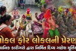 સાબરકાંઠા : કુકડીયાની મહિલાઓએ માટીના ઈકો-ફ્રેન્ડલી ગણેશ બનાવી પર્યાવરણનું જતન કર્યું