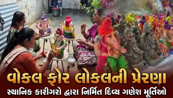 સાબરકાંઠા : કુકડીયાની મહિલાઓએ માટીના ઈકો-ફ્રેન્ડલી ગણેશ બનાવી પર્યાવરણનું જતન કર્યું