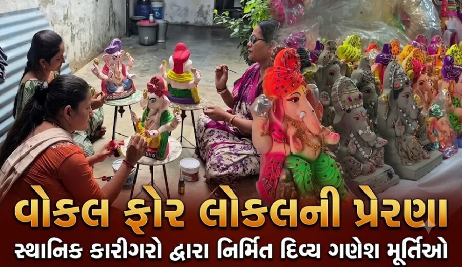 સાબરકાંઠા : કુકડીયાની મહિલાઓએ માટીના ઈકો-ફ્રેન્ડલી ગણેશ બનાવી પર્યાવરણનું જતન કર્યું