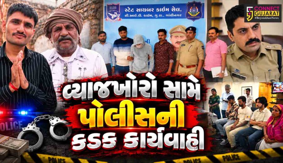 સુરેન્દ્રનગર : વ્યાજખોરો સામે પોલીસની કડક કાર્યવાહી, પીડિતોને કરોડો રૂપિયાનું સોનું, ચાંદી અને જમીન પરત અપાવ્યા