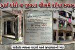 સુરત : સફાઈ વીરો જ જીવના જોખમે રહેવા મજબૂર, નિર્મળનગર આવાસ બન્યા આફતના ઘર
