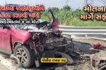 સુરત : કામરેજ નજીક એક્સપ્રેસ-વે પર સર્જાયો દર્દનાક અકસ્માત,મુંબઈથી પાટણ જતા શ્રદ્ધાળુઓની કાર ડમ્પર સાથે અથડાતા ચારના મોત