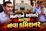 સુરત : મનપાને આખરે મળ્યા નવા કમિશનર,22 વર્ષના બહોળા અનુભવી સિનિયર IAS રાજકુમાર બેનીવાલે ચાર્જ સંભાળ્યો